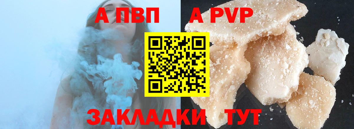 A PVP  A PVP СК  Alpha PVP крисы CK  Вход с VPN  APVP Соль  Ярцево 
