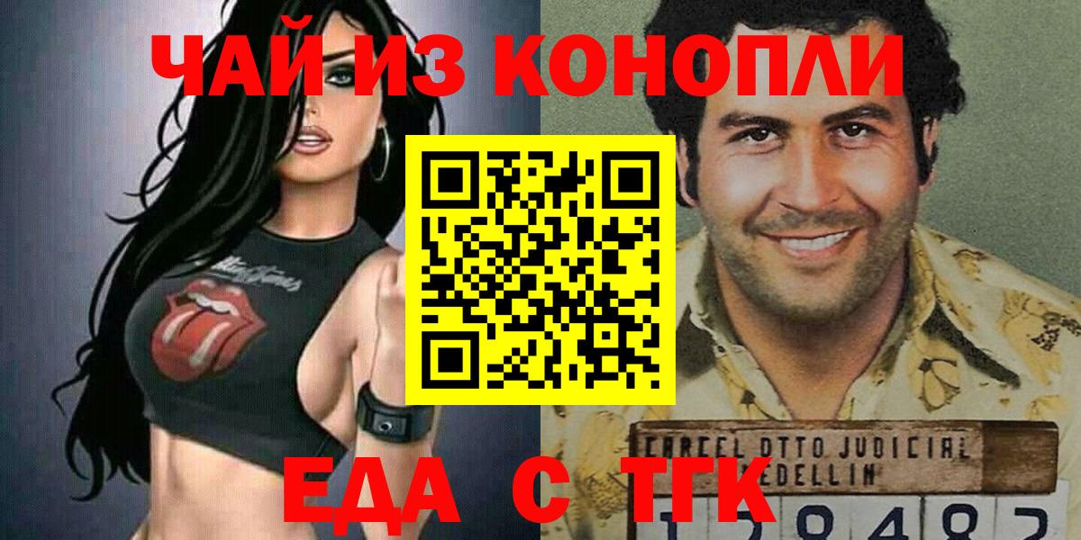 Ярцево  Еда ТГК марихуана  Вход с VPN 