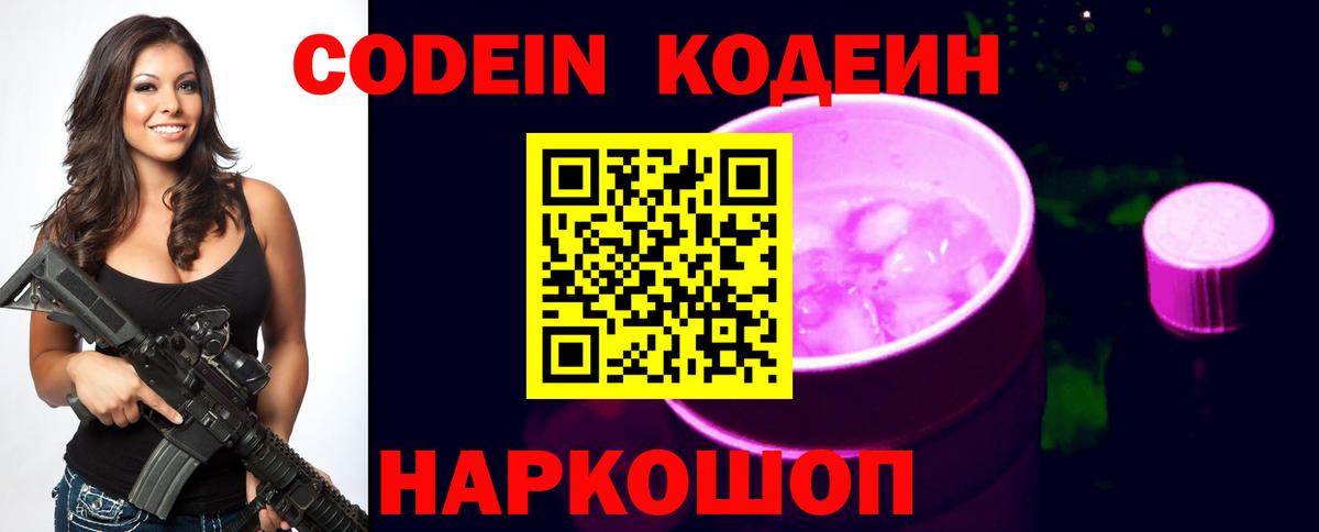 Codein напиток Lean (лин)  Кодеиновый сироп Lean напиток Lean (лин)  Вход с VPN  Ярцево 