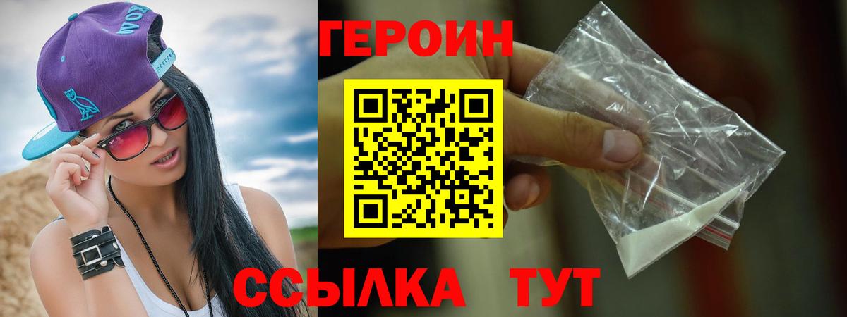 Героин герыч Ярцево