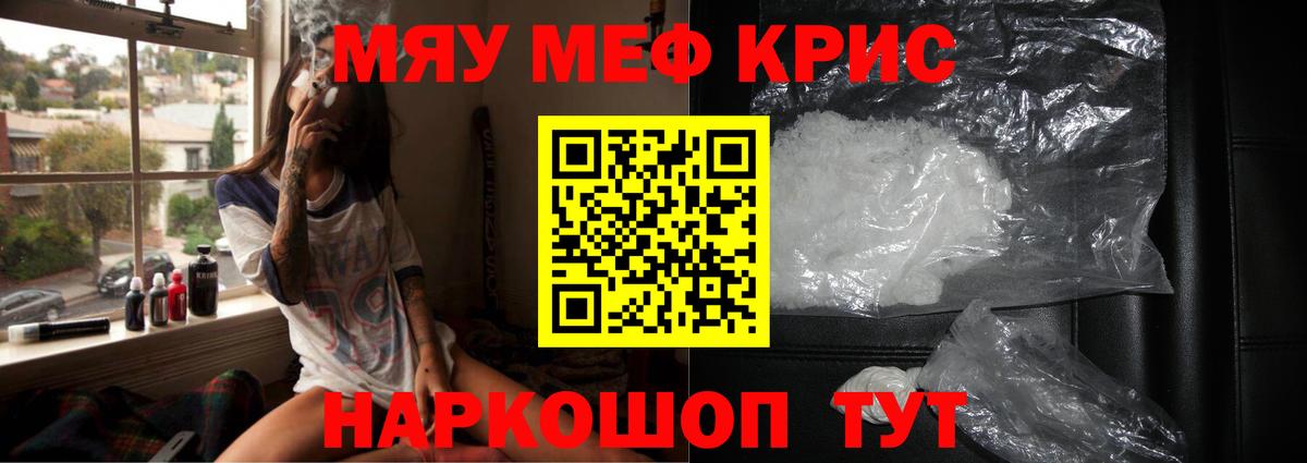 Мефедрон  Мефедрон мяу мяу  Вход с VPN  наркота  Ярцево 