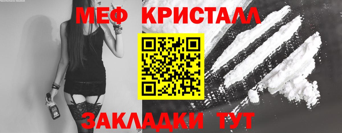 МЕФ кристаллы Ярцево