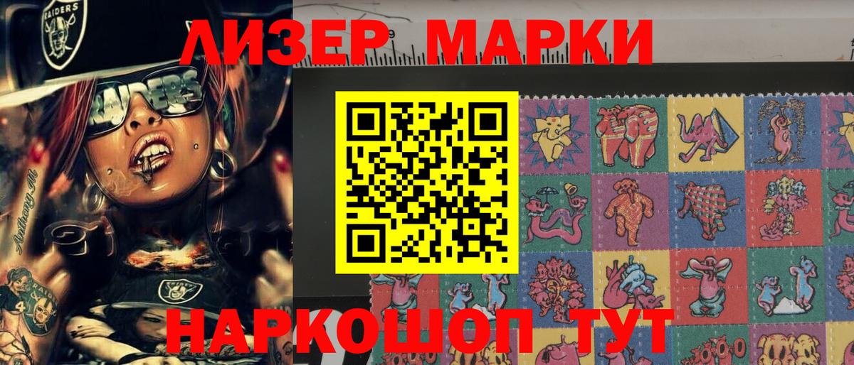 Наркотические марки 1,8мг Ярцево